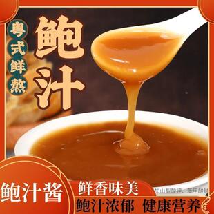 鲍鱼汁旗舰店鲍汁蚝油鲍汁酱炒菜浓汤拌面捞饭汁正宗家用调味鲍汁