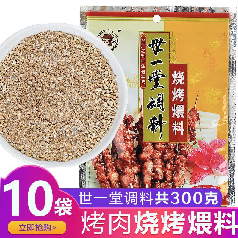 哈尔滨正宗世一堂牌烤肉调料煨肉料餐饮烧烤调料粉腌肉料干肠调料图片
