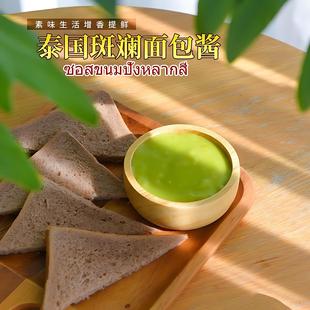 泰国进口斑斓酱泰式蘸酱餐厅香兰叶蛋糕椰汁咖椰酱吐司面包调味粉