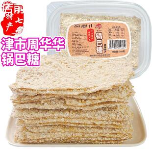 津市周华华糕点锅巴糖湖南常德特产香酥脆爽手工儿时回忆甜味零食