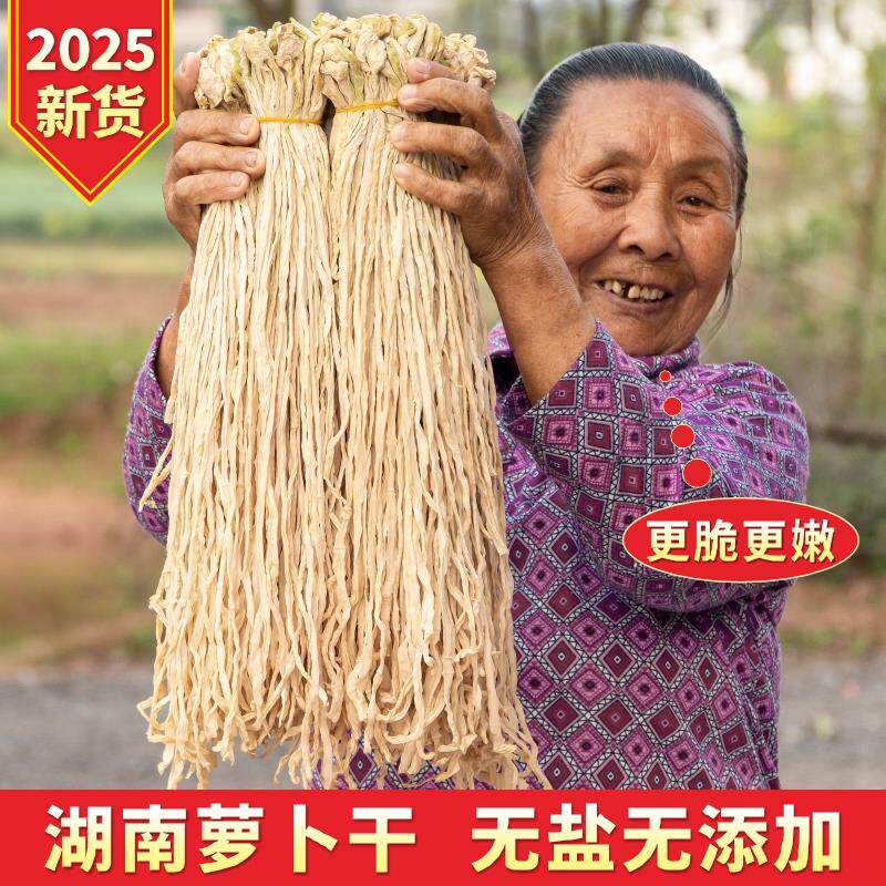 干萝卜条萝卜干 干干 干货萝卜丝湖南特产农家自晒无盐风干 干脱