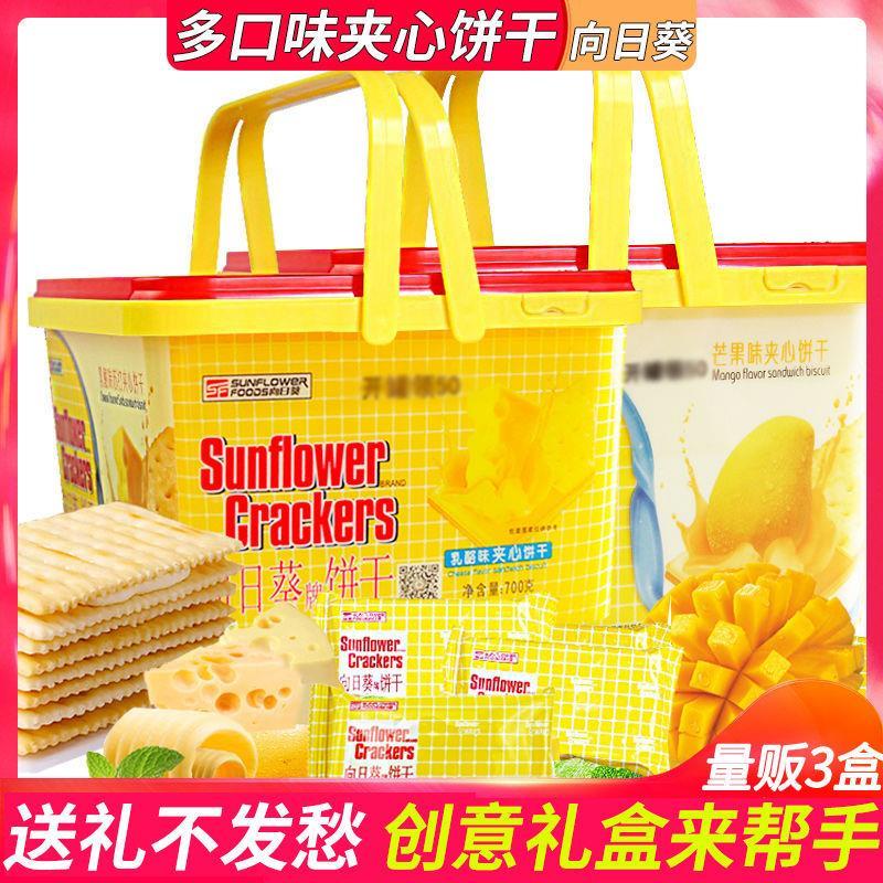 Sunflower向日葵牌饼干 干夹心苏打饼糕点威化送人礼盒装休闲 零