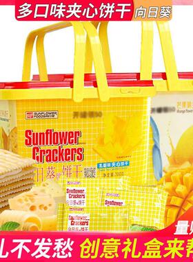 Sunflower向日葵牌饼干 干夹心苏打饼糕点威化送人礼盒装休闲 零