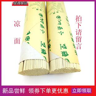 湖南益阳特产小嘴巴凉面麺碱面热干乾面麺2支挂面麺筒子面泡面麺