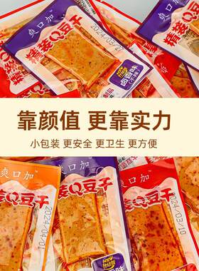 爽口加精装Q豆干比原爽口佳豆干更Q爽香干休闲解馋小吃小零食儿时