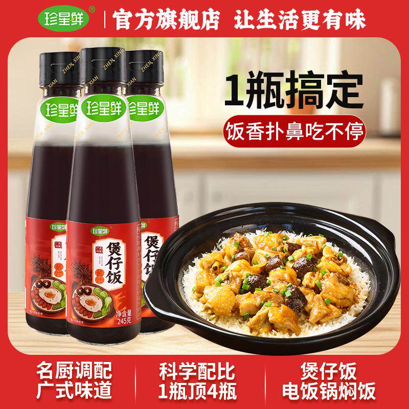 【618新品】煲仔饭酱汁广式煲仔饭专用焖饭拌饭0添加酱油