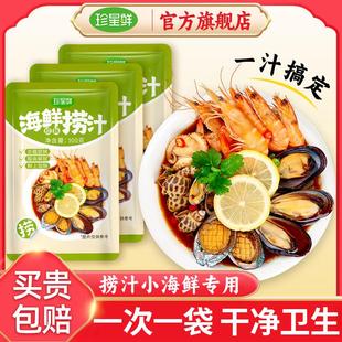 海鲜捞汁旗舰店家用袋装 凉拌菜生腌商用小海鲜麻辣调味料汁