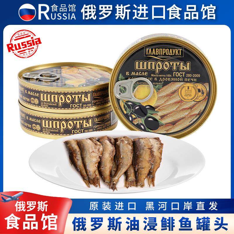 俄罗斯原装进口鲱鱼罐头油浸薰鱼西鲱鱼西餐美味海货超好吃特价,零食/坚果/特产,即食鱼零食,淘宝优惠券,粉丝福利购,淘宝优惠卷