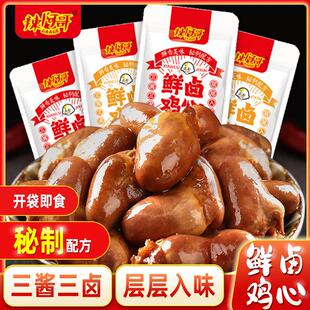 卤味鸡心整颗甜辣烧烤味真空装 鸡心即食卤鸡肉熟食休闲零食下酒菜