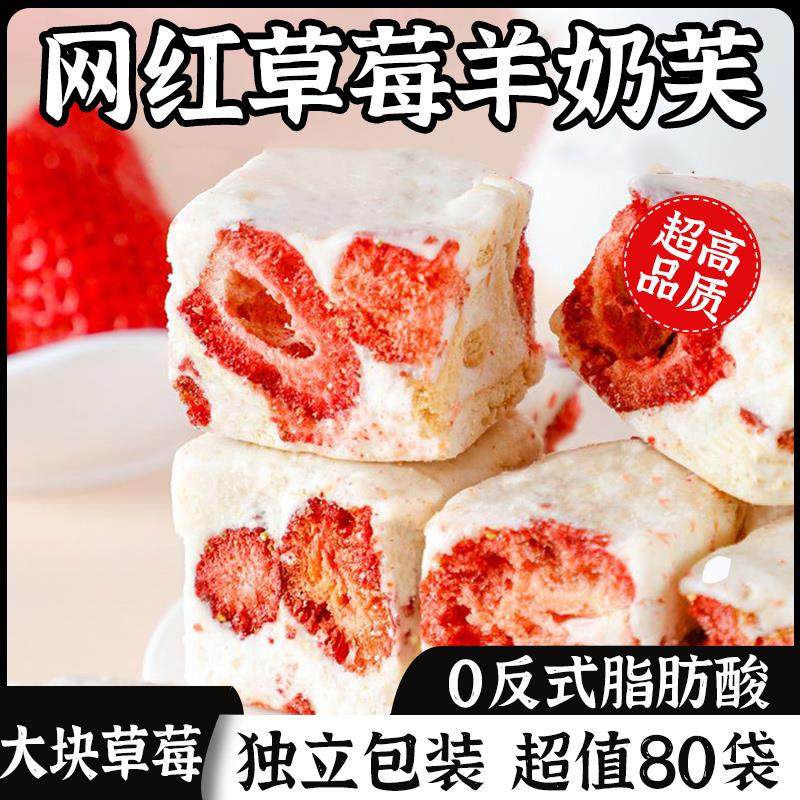 草莓羊奶芙雪花酥饼干糕点牛轧软糖棉花糖果休闲零食小吃网红爆款,零食/坚果/特产,传统糖果,淘宝优惠券,粉丝福利购,淘宝优惠卷