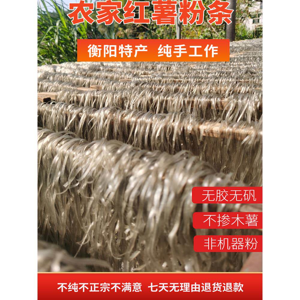 正宗湖南手工纯红薯粉条干货火锅食材衡阳长乐农家宽荷折粉丝500g