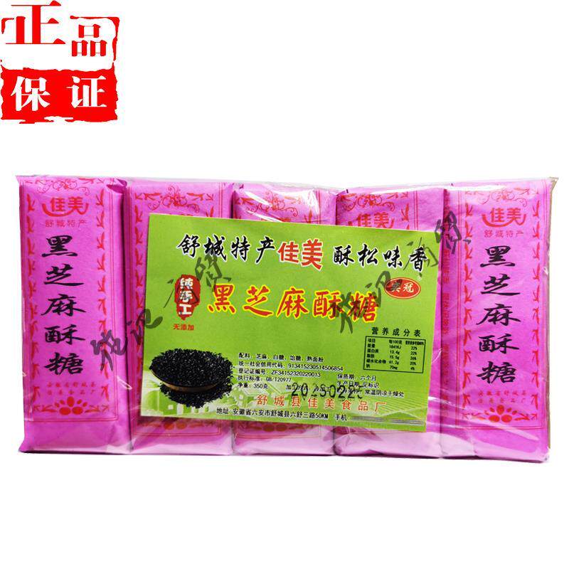 安徽舒城特产传统老式纸包手工制作黑芝麻酥糖糕点小时候风味包邮