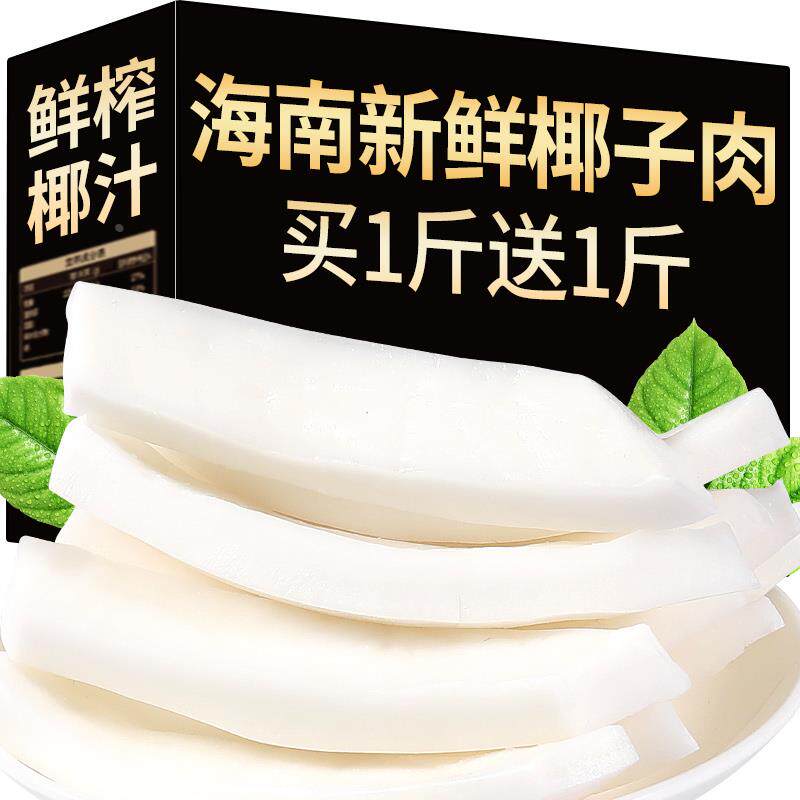 4斤装南特产新鲜椰子肉开袋即食老椰肉脆片煲汤椰子鸡配料真空袋