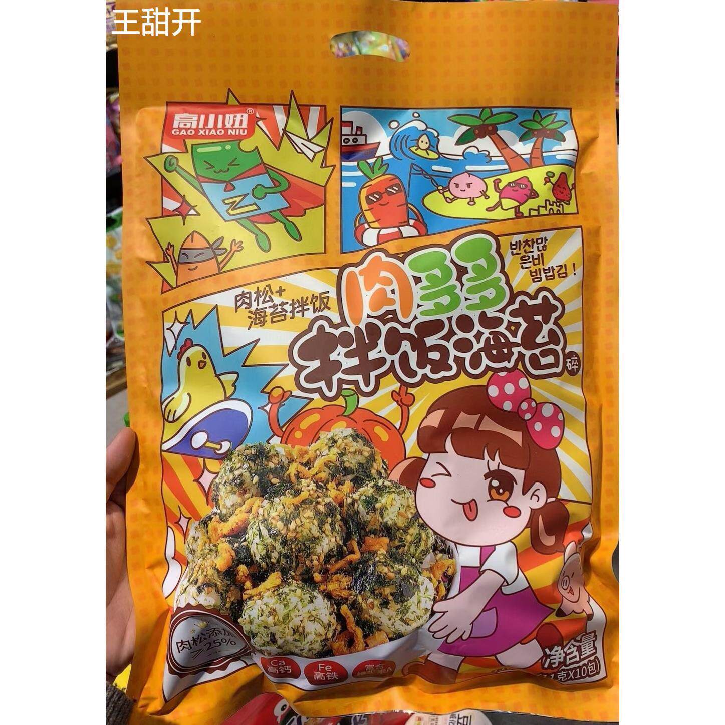 高小妞拌饭海苔菜多多肉多多海苔肉松紫菜拌饭110克儿童零食包邮