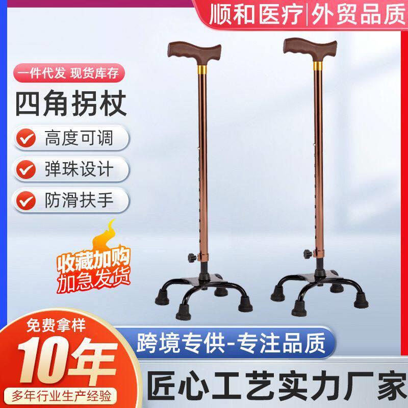 手仗老人拐杖四角八档可调节,伸缩拐杖,铝合金四脚拐杖