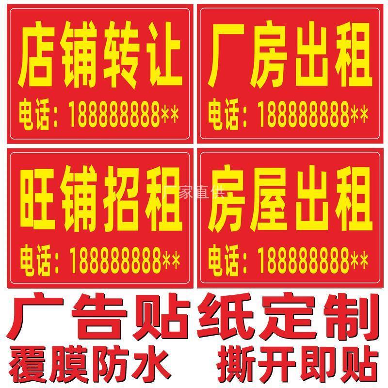 门面出租广告贴纸旺铺店铺转让贴纸厂房仓库招租商铺房屋海报