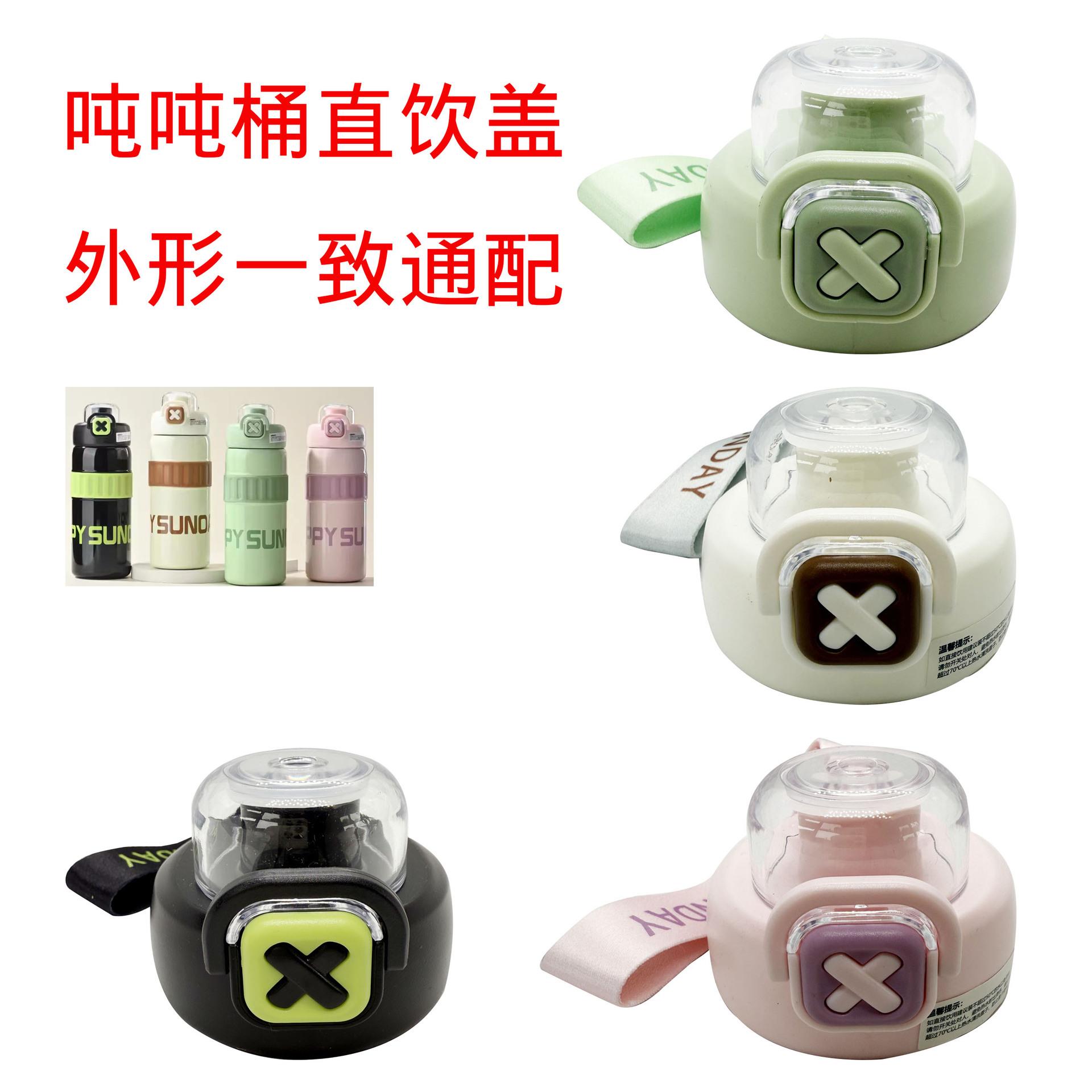 BL-3宝吨吨桶带挂绳水壶盖子运动杯盖保温杯配件保温杯直饮盖子