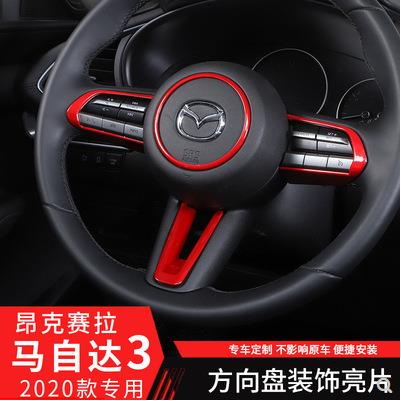 适用于20款昂克赛拉次世代cx-30改装方向盘装饰圈亮片内饰贴