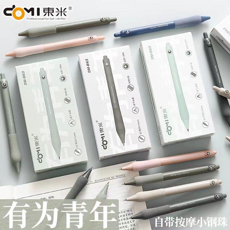 东米863有为青年按动中性笔速干黑色刷题笔学生专用签字笔0.5mm