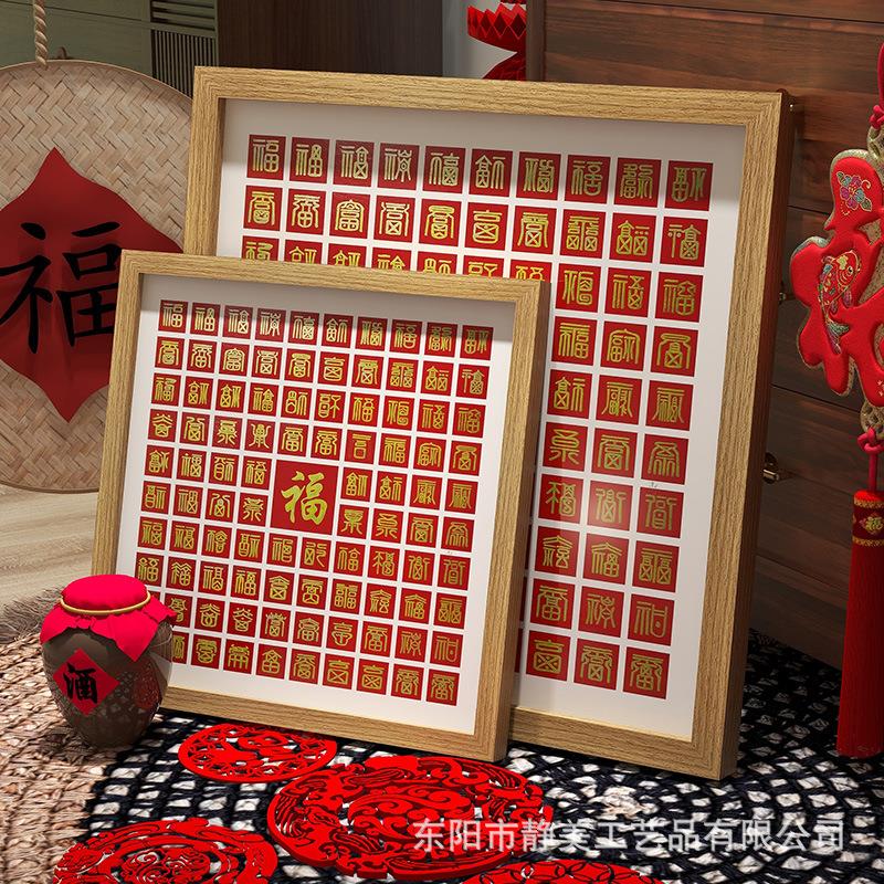 百福图diy手写相框祝福语送老人贺寿手工喜字挂画框厂家现货