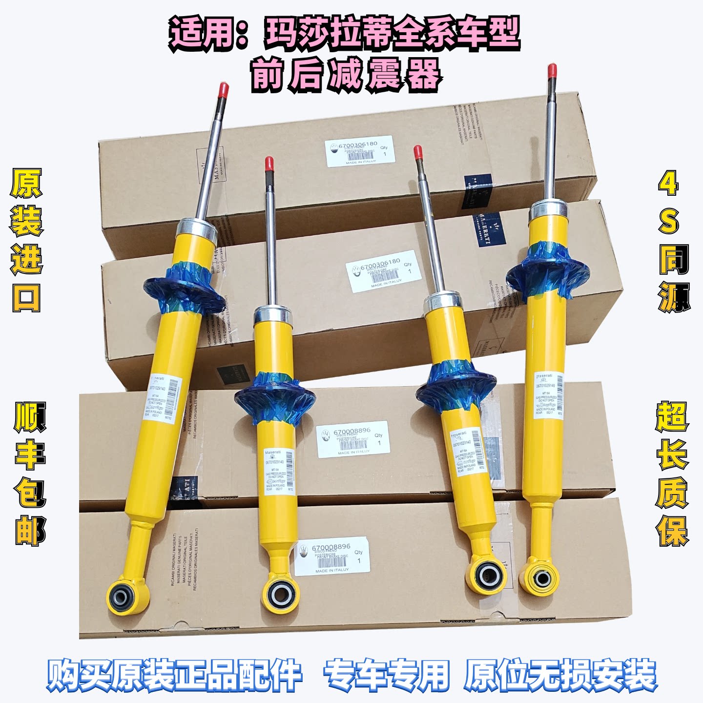 适用玛莎拉蒂原厂吉博力Ghibli总裁莱万特GT前后减震器原装避震器