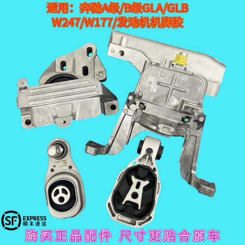 适用于奔驰新款A级W177B级W247发动机机脚胶发动机支架波箱胶支架