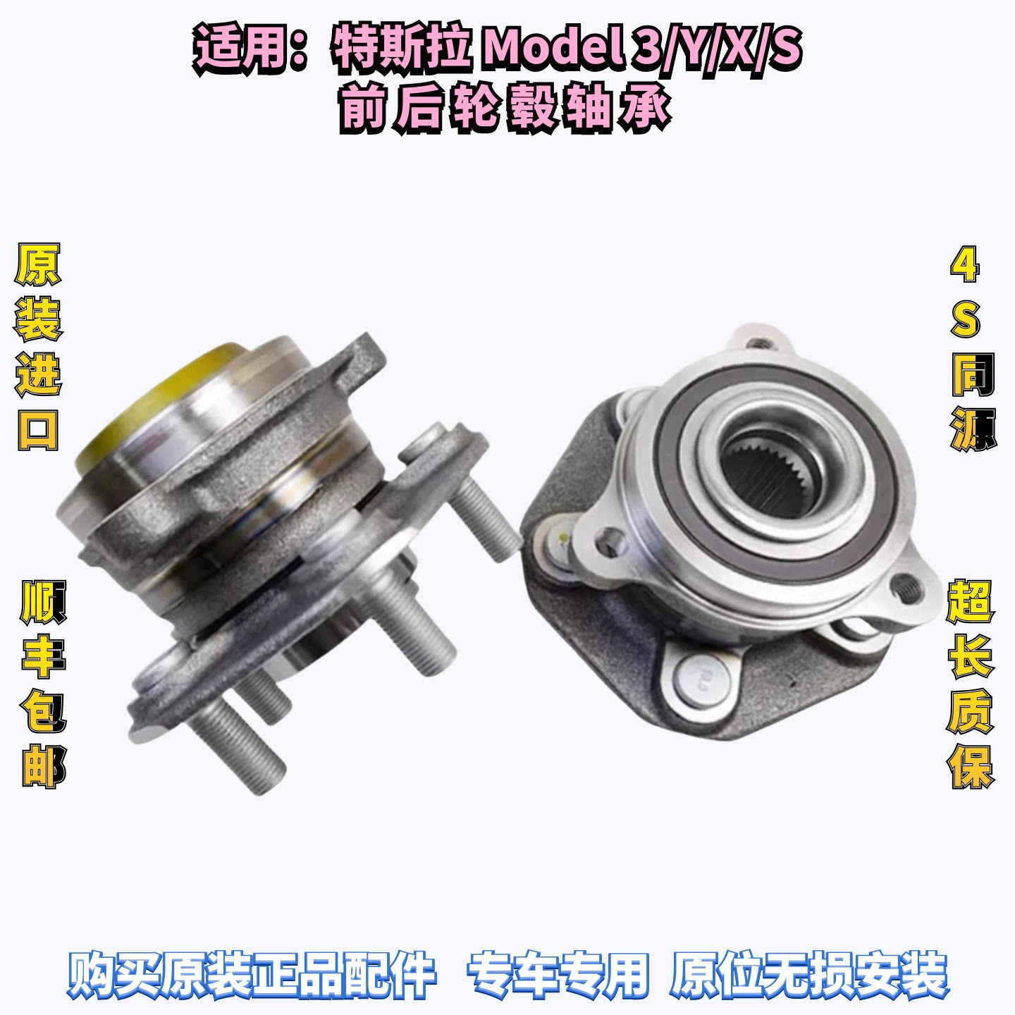 适用特斯拉Model 3 Model Y Model S Model X前后轮轴承轮毂轴头