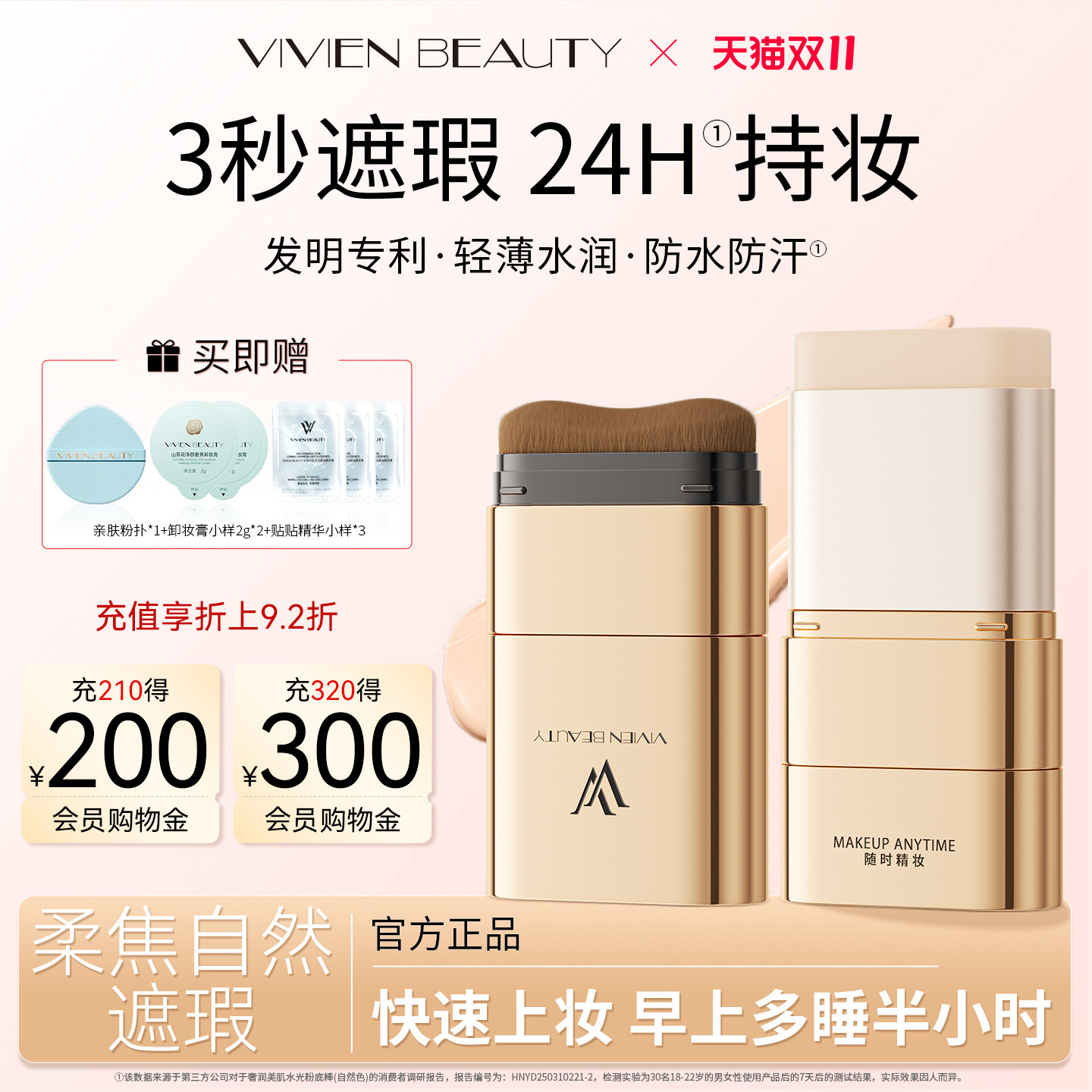 VIVIEN BEAUTY双头粉底棒液橡皮擦遮瑕膏控油官方正品旗舰店干皮