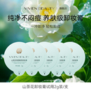 1秒感热乳化 山茶花卸妆膏2g试用装 润感温和速卸 天猫U先