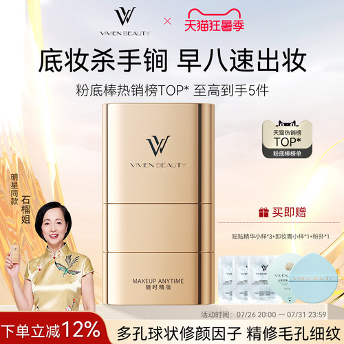 VV双头橡皮擦粉底棒24小时持妆