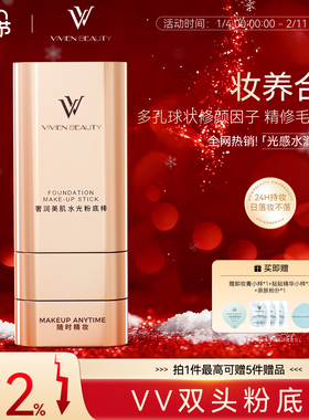 VV 双头橡皮擦粉底遮瑕持妆提亮水润防水防汗 24 小时粉底膏正品