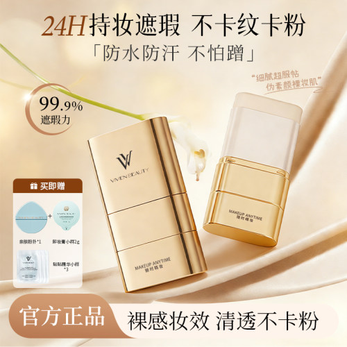 1支搞定黄白黑干油皮，1秒上妆！