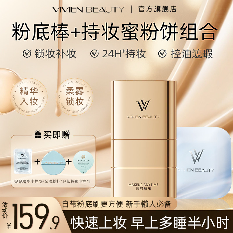 1抹上妆双头粉底棒24H防水持妆