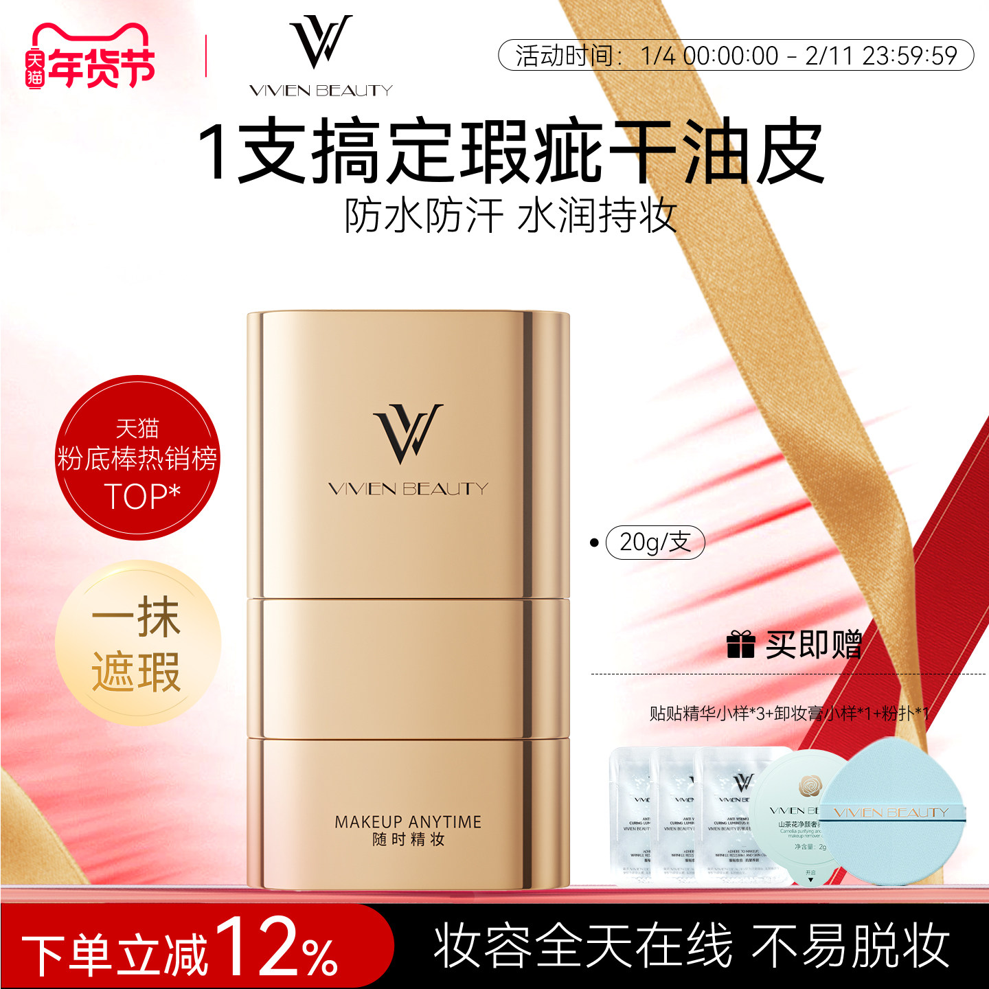 VIVIEN BEAUTYVV双头粉底棒24h持妆控油轻薄遮瑕防水不脱妆粉膏液,彩妆/香水/美妆工具,粉底液/膏,淘宝优惠券,粉丝福利购,淘宝优惠卷