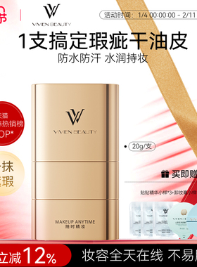 VIVIEN BEAUTYVV双头粉底棒24h持妆控油轻薄遮瑕防水不脱妆粉膏液