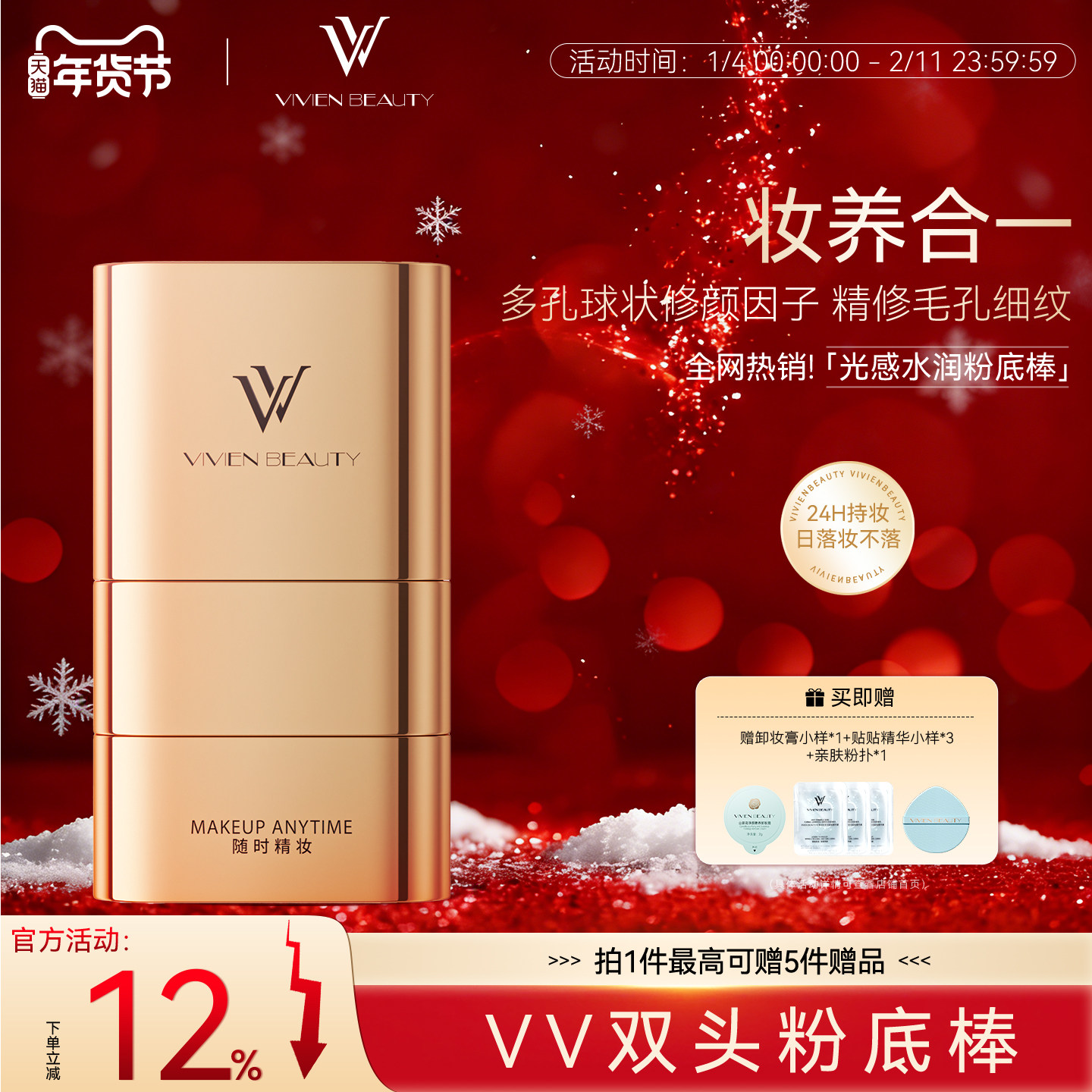 VV 双头橡皮擦粉底棒遮瑕用 24 小时持妆防水润正品女男士防白汗,彩妆/香水/美妆工具,粉底棒,淘宝优惠券,粉丝福利购,淘宝优惠卷