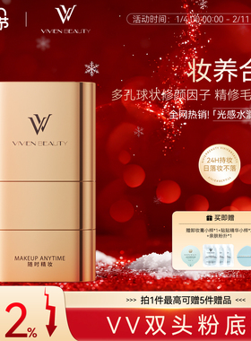 VV 双头橡皮擦粉底棒遮瑕用 24 小时持妆防水润正品女男士防白汗