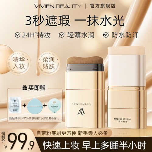 VV双头橡皮擦粉底棒24小时持妆