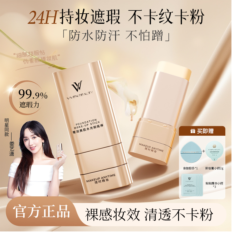 1支搞定黄白黑干油皮，1秒上妆！