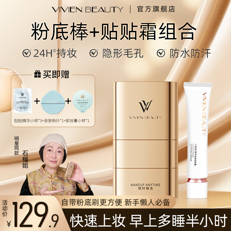 1抹上妆双头粉底棒24H防水持妆