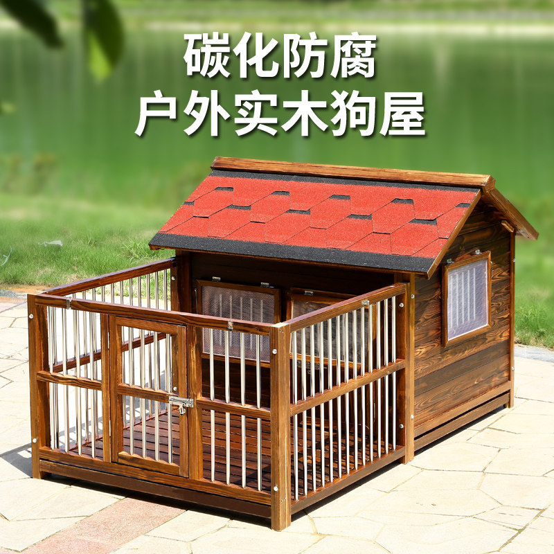 实木户外狗屋围栏防水狗窝室外中大型犬舍防雨狗房子金毛冬季保暖