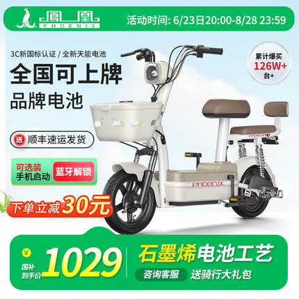 凤凰电动车2025新款成人电动自行车小型车锂电池代步新国标电瓶车