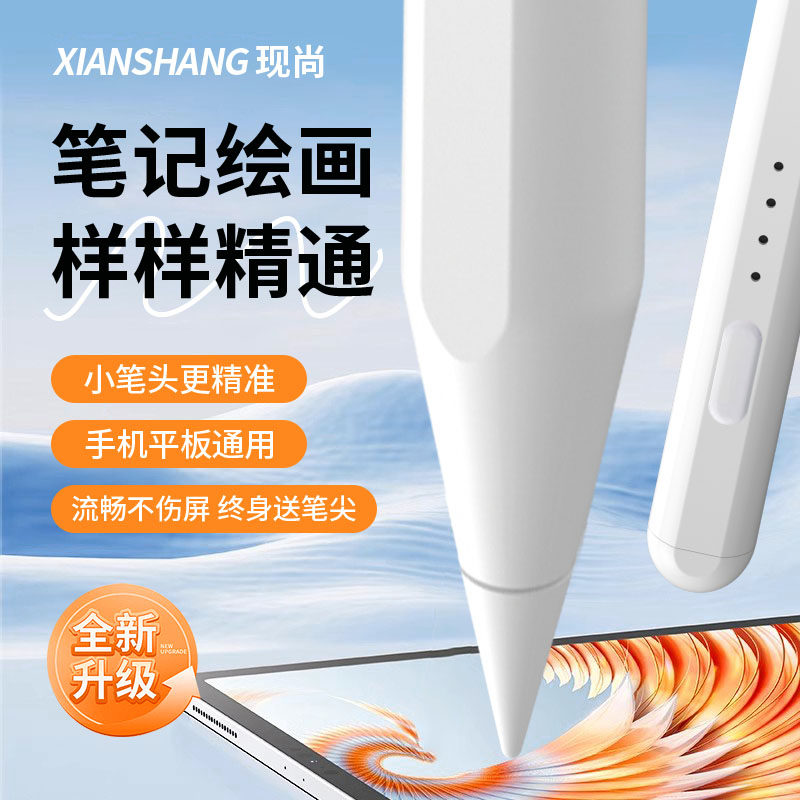 触屏电容笔平板手机通用ipad绘画手写笔磁吸附灵敏触控笔适用苹果小米OPPO华为VIVO安卓细头触控尖头手写笔