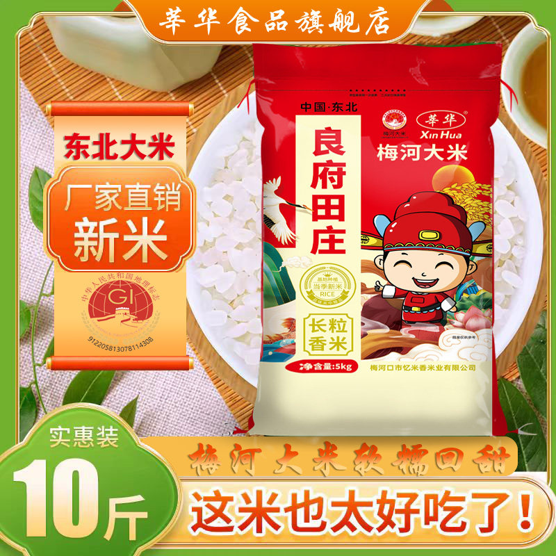 莘华东北吉林梅河大米图片