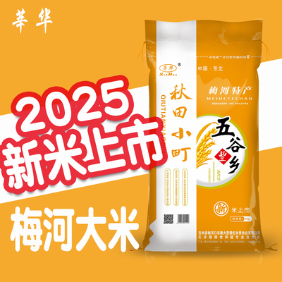 东北吉林梅河秋田小町大米
