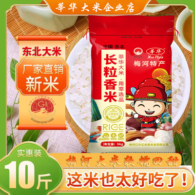 莘华东北吉林梅河大米