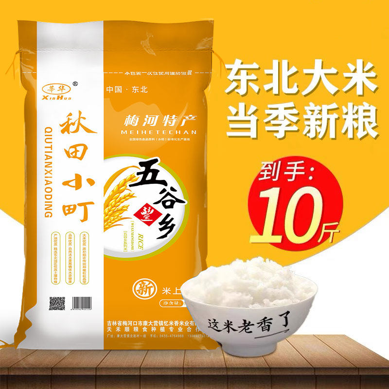 2025年新米东北吉林梅河秋田小町大米珍珠粳米寿司专用熬粥米10斤,粮油调味/速食/干货/烘焙,大米,淘宝优惠券,粉丝福利购,淘宝优惠卷