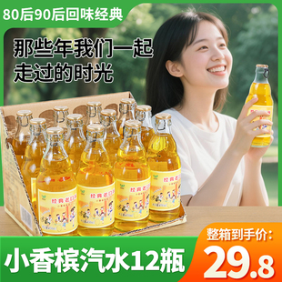 经典 老口味小槟槟气泡水饮料7080怀日橙子香汁风味老汽水果味整箱