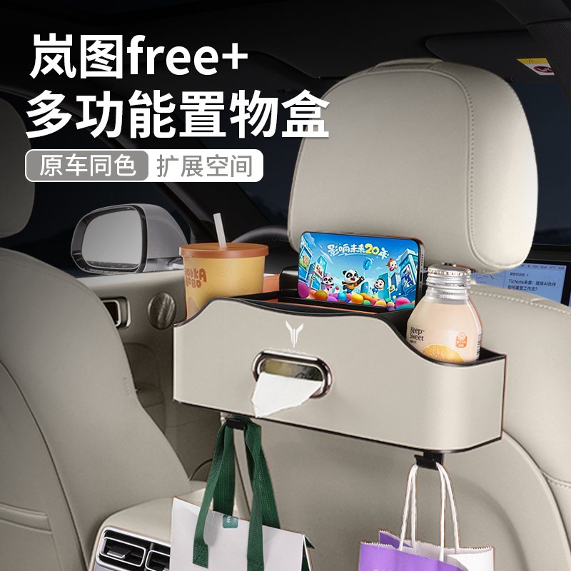 适用于岚图free+储物盒蓝图椅背收纳袋纸巾包挂钩水杯架汽车用品