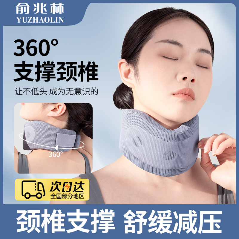 俞兆林防低头办公室护颈矫正神器